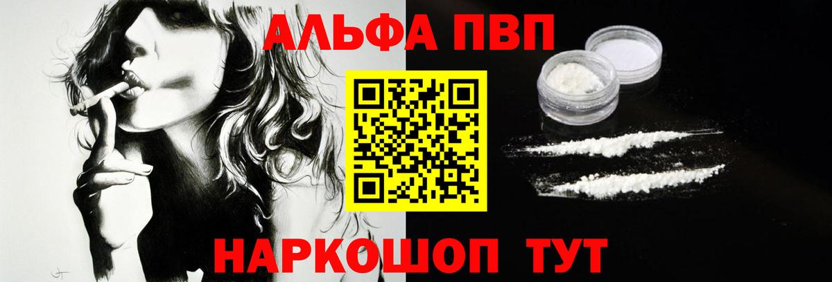 купить наркотик  A-PVP VHQ  APVP  А ПВП VHQ  Альфа ПВП Crystall  Вход с VPN  Россошь 