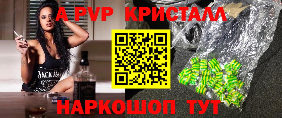 A-PVP VHQ Россошь