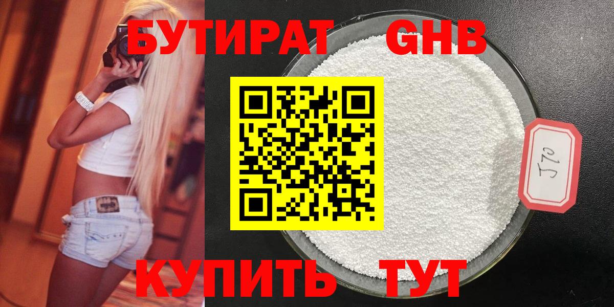 Россошь  БУТИРАТ  Вход с VPN  БУТИРАТ 99% 