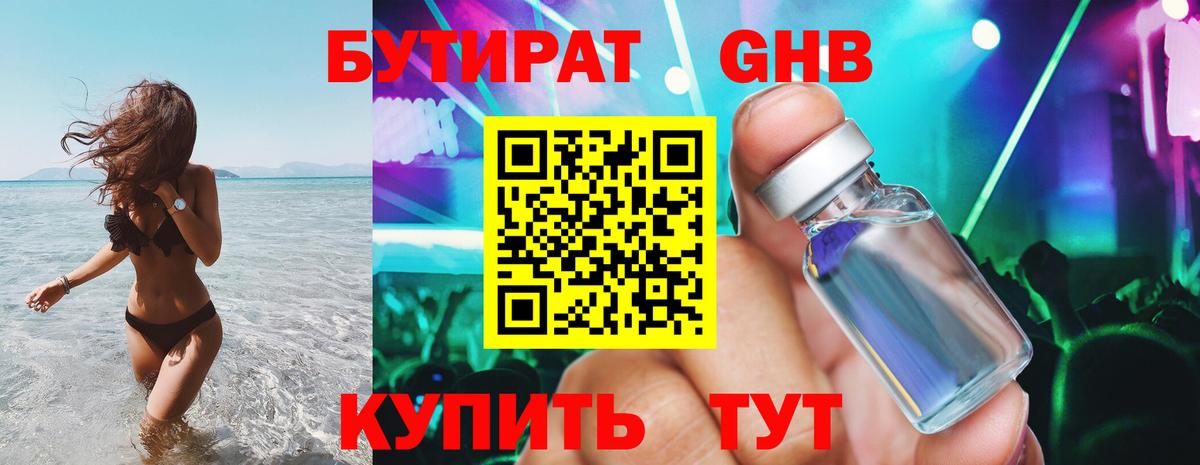 БУТИРАТ BDO 33% Россошь