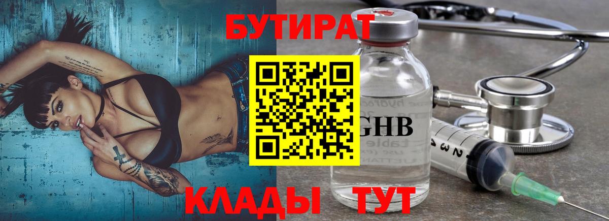 Бутират оксибутират Россошь