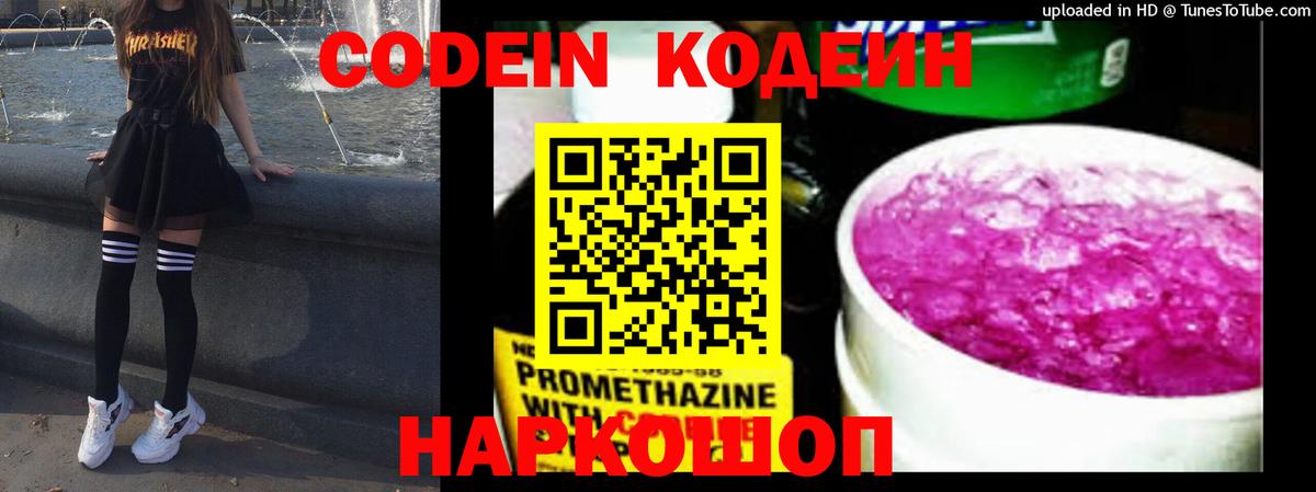 Кодеиновый сироп Lean напиток Lean (лин)  Вход с VPN  Россошь 