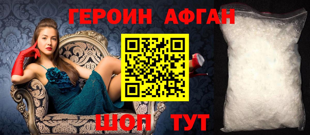 ГЕРОИН  Россошь  Героин Heroin 