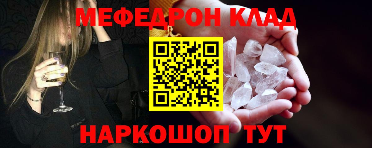 как найти закладки  МЯУ-МЯУ кристаллы  Мефедрон  Меф VHQ  Вход с VPN  Россошь 