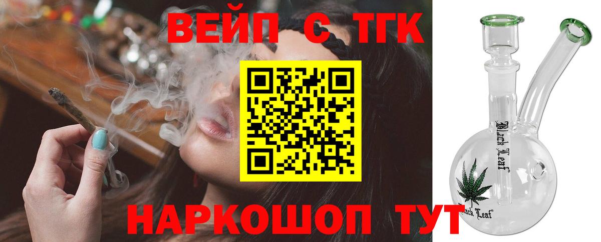ТГК жижа  Вход с VPN  Россошь 